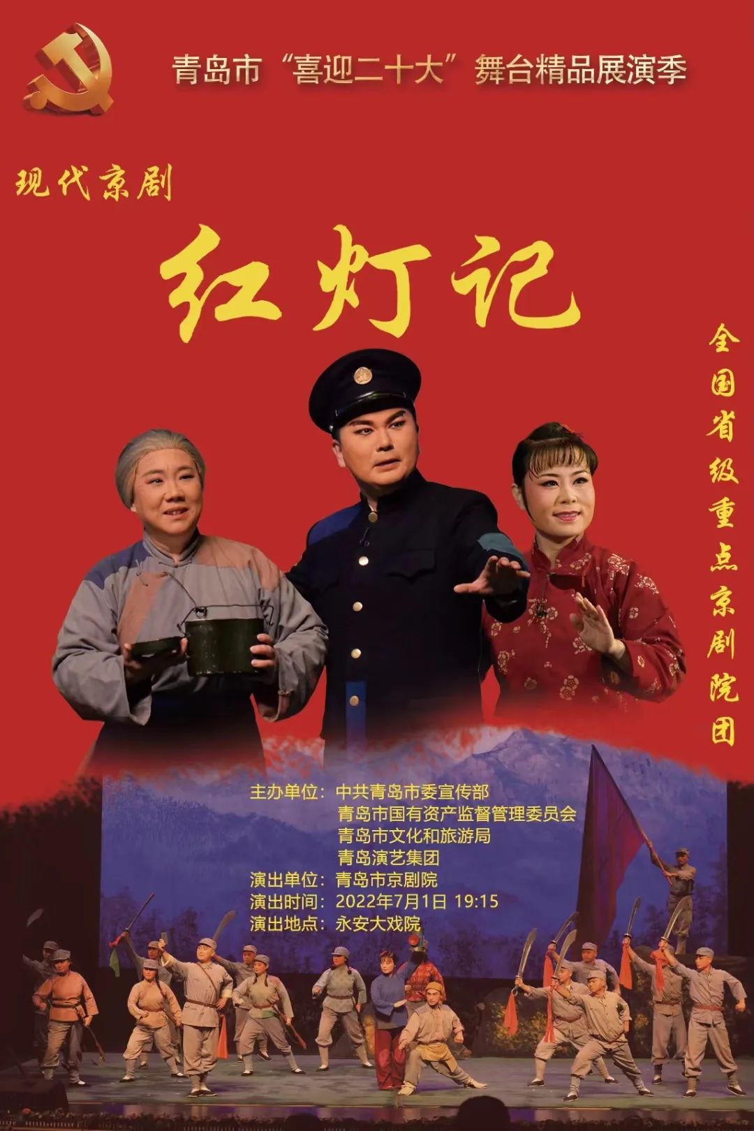 紅灯記 革命現代京劇 演出本 人民出版社 北京新華印刷 第1版 中国 
